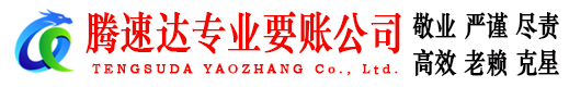 三门要债公司